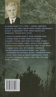 Бумажная книга «Чумацький шлях», автор Владимир Малик - фото №3 - миниатюра
