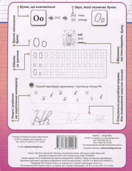 Бумажная книга «My first copy-book. Прописи з англійської мови» - фото №3 - миниатюра