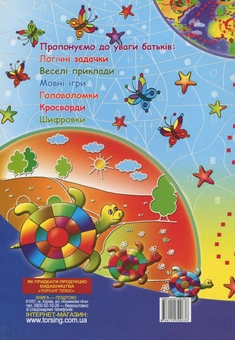 Бумажная книга «Логічні завдання. 2 клас» - фото №3 - миниатюра
