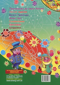Бумажная книга «Логічні завдання. 3 клас» - фото №3 - миниатюра