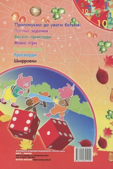 Бумажная книга «Логічні завдання. 4 клас» - фото №3 - миниатюра