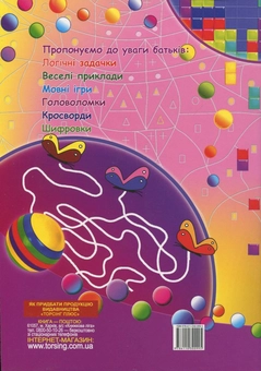 Бумажная книга «Логічні завдання. 1 клас» - фото №3 - миниатюра
