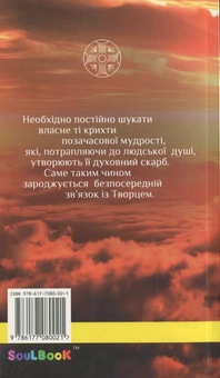 Бумажная книга «Бота-фікс. Невидима Божа частка», автор Юрий Николишин - фото №3 - миниатюра