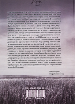 Бумажная книга «Кров-свята», автор Владимир Шовкошитный - фото №3 - миниатюра
