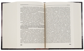 Бумажная книга «Кров-свята», автор Владимир Шовкошитный - фото №6 - миниатюра