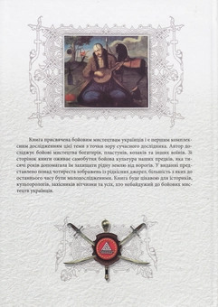Паперова книга «Таємниці бойових мистецтв України», автор Тарас Каляндрук - фото №3 - мініатюра