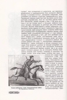 Паперова книга «Таємниці бойових мистецтв України», автор Тарас Каляндрук - фото №4 - мініатюра