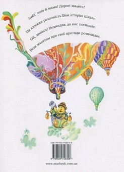 Бумажная книга «Перші кроки до щастя», автор Мария Гюнер - фото №3 - миниатюра