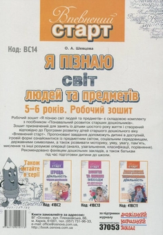 Бумажная книга «Я пізнаю світ людей та предметів. Робочий зошит», автор Елена Шевцова - фото №3 - миниатюра