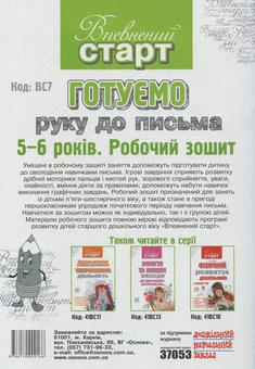 Бумажная книга «Готуємо руку до письма. Робочий зошит», автор Ольга Калашникова - фото №3 - миниатюра
