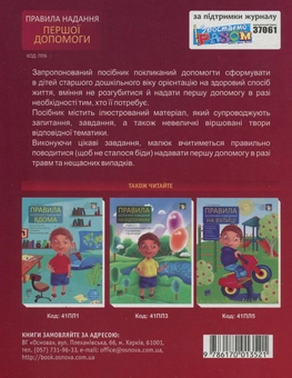 Бумажная книга «Правила надання першої допомоги», автор Елена Шевцова - фото №3 - миниатюра