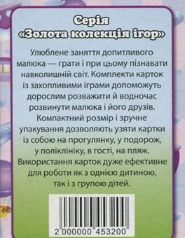Бумажная книга «Ігри в дорозі» - фото №3 - миниатюра