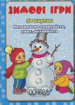 Бумажная книга «Зимові ігри» - фото №2 - миниатюра