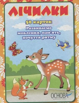 Бумажная книга «Лічилки» - фото №1 - миниатюра