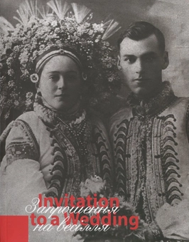 Бумажная книга «Запрошення на весілля / Invitation to a Wedding. Ukrainian ICONS 13th - 18th centuries (комплект із 2 книг)», авторов Наталья Кононенко, Любовь Волынец, Олег Сидор - фото №4 - миниатюра