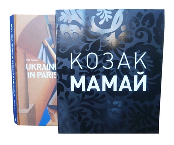 Бумажная книга «Козак Мамай. Ukrainian Artists in Paris. 1900-1939 (комплект із 2 книг)», авторов Станислав Бушак, Ирена Сахарук, Валерий Сахарук, Вита Сусак - фото №1 - миниатюра