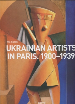 Бумажная книга «Козак Мамай. Ukrainian Artists in Paris. 1900-1939 (комплект із 2 книг)», авторов Станислав Бушак, Ирена Сахарук, Валерий Сахарук, Вита Сусак - фото №4 - миниатюра