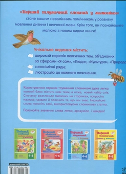 Бумажная книга «Перший тлумачний словник у малюнках», автор Светлана Ожимова - фото №3 - миниатюра