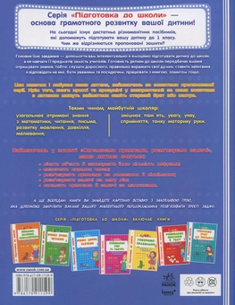 Паперова книга «Складаємо приклади, розв’язуємо задачі» - фото №3 - мініатюра
