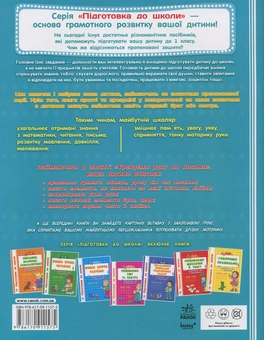 Паперова книга «Тренуємо руку до письма» - фото №3 - мініатюра