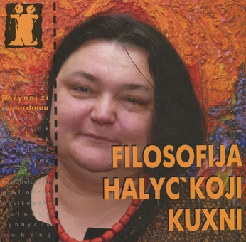 Бумажная книга «Філософія галицької кухні №73» - фото №3 - миниатюра