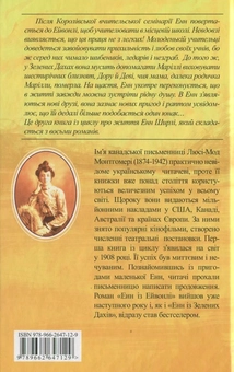 Паперова книга «Енн (комплект із 8 книг)», автор Люсі Мод Монтгомері - фото №5 - мініатюра