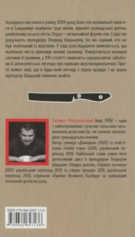 Паперова книга «Зерно правди», автор Зигмунт Мілошевський - фото №3 - мініатюра