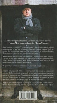 Паперова книга «Еринії», автор Марек Краєвський - фото №3 - мініатюра