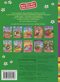 Бумажная книга «У лісі народилася ялинка» - фото №3 - миниатюра