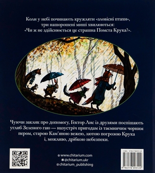 Бумажная книга «Гектор Лис і помста Крука. Книга 2», автор Астрид Шекелс - фото №2 - миниатюра