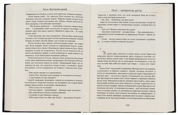 Паперова книга «Олег – імператор русів. Книга 3», автор Лесь Качковський - фото №7 - мініатюра