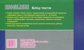 Бумажная книга «English. Бліц-тести. 2 клас» - фото №3 - миниатюра