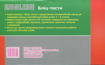 Бумажная книга «English. Бліц-тести. 3 клас» - фото №3 - миниатюра