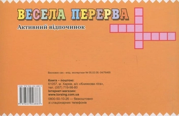 Бумажная книга «Весела перерва. 1 клас» - фото №3 - миниатюра