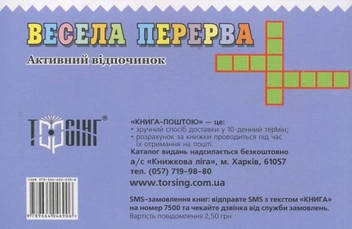 Бумажная книга «Весела перерва. 3 клас» - фото №3 - миниатюра