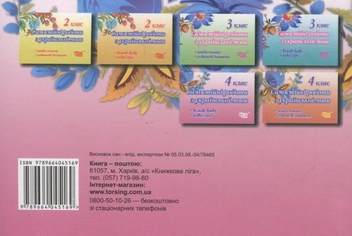 Бумажная книга «Самостійні роботи. Українська мова. Мовні ігри. 4 клас», автор Оксана Безкоровайная - фото №3 - миниатюра