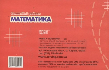 Паперова книга «Самостійні роботи. Геометричне конструювання. 2 клас», автор Андрій Супрун - фото №3 - мініатюра