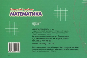 Паперова книга «Самостійні роботи. Геометричне конструювання. 4 клас», автор І. Супрун - фото №3 - мініатюра