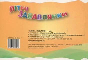Бумажная книга «Самостійні роботи. Літні забавлянки. Я іду в 4 клас», автор И. Марченко - фото №3 - миниатюра