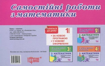 Паперова книга «Самостійні роботи. Математика.  Розв'яжи задачу. Геометричний матеріал. 2 клас», автор Олена Берестова - фото №3 - мініатюра