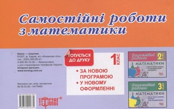 Бумажная книга «Самостійні роботи. Математика.  Розв'яжи задачу. Задачі для допитливих. 4 клас», автор И. Марченко - фото №3 - миниатюра