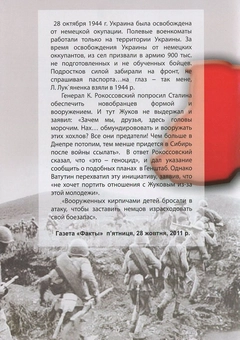 Бумажная книга «Маршал Жуков і українці у Другій світовій війні», автор Левко Лукьяненко - фото №3 - миниатюра