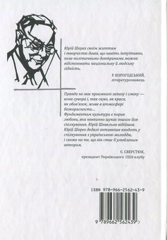 Паперова книга «Триптих про призначення України», автор Юрій Шевельов - фото №3 - мініатюра