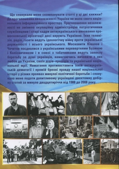 Бумажная книга «Тут мій дух. Збірник статей. Том 1. Том 2», автор Левко Лукьяненко - фото №5 - миниатюра