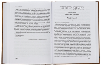 Бумажная книга «Листи забутого життя», автор Василий Горбатюк - фото №7 - миниатюра