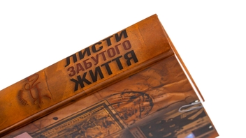 Бумажная книга «Листи забутого життя», автор Василий Горбатюк - фото №5 - миниатюра