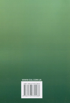 Паперова книга «Методологія і організація наукових досліджень», авторів Габріелла Бирта, Юрій Бургу - фото №3 - мініатюра
