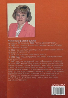 Бумажная книга «Цивільний процес», автор Светлана Чорнооченко - фото №3 - миниатюра