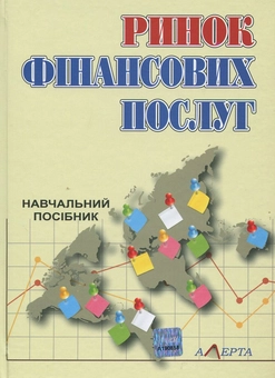 Паперова книга «Ринок фінансових послуг» - фото №2 - мініатюра