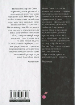 Паперова книга «Пора плодів і квітів», автор Мар'яна Савка - фото №3 - мініатюра